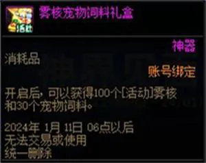 DNF神界见面礼活动攻略图6 DNF神界见面礼活动攻略图6