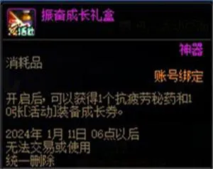 DNF神界见面礼活动攻略图8 DNF神界见面礼活动攻略图8