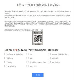 燕云十六声怎么申请二测资格图2