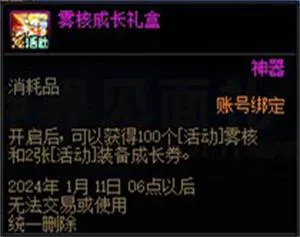 DNF神界见面礼活动攻略图7 DNF神界见面礼活动攻略图7