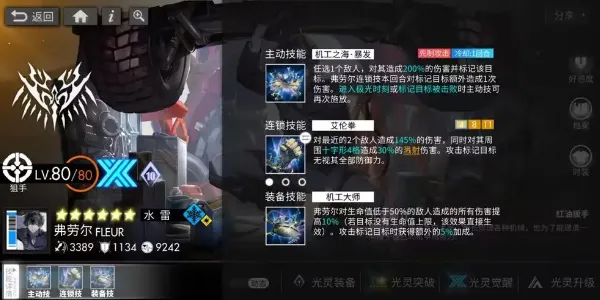 白夜极光弗劳尔角色攻略