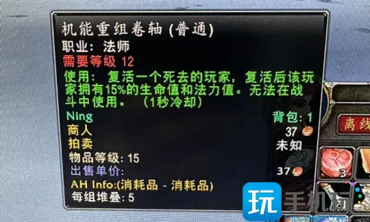 魔兽世界怀旧服探索赛季：法师也拥有复活能力