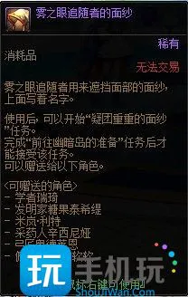 DNF隐藏任务铭刻在迷雾中的足迹怎么接