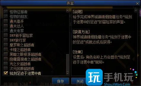DNF隐藏任务铭刻在迷雾中的足迹怎么接
