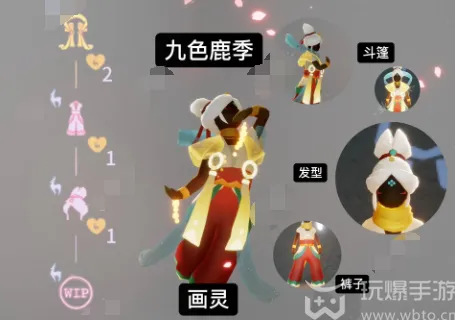 光遇九色鹿季物品兑换图