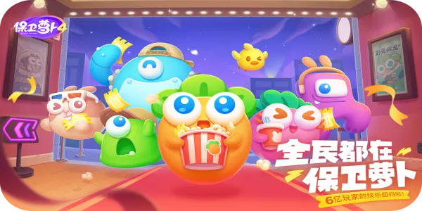 保卫萝卜4周赛1月周赛攻略大全