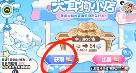 蛋仔派对大耳狗呦呦怎么获得