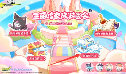 蛋仔派对大耳狗呦呦怎么获得