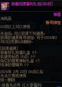 dnf2024春节充值返利活动奖励有哪些