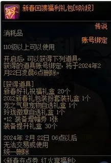 dnf2024春节充值返利活动奖励有哪些