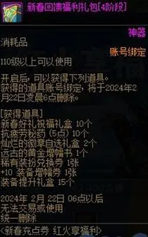 dnf2024春节充值返利活动奖励有哪些