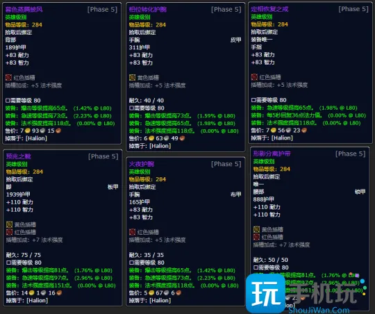 WLK怀旧服P5最终副本 红玉圣殿掉落装备一览