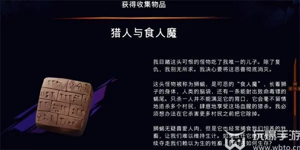 波斯王子失落的王冠猎人与食人魔怎么获得