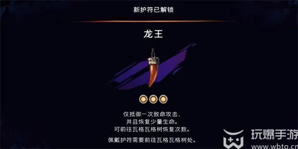 波斯王子失落的王冠龙王怎么获得