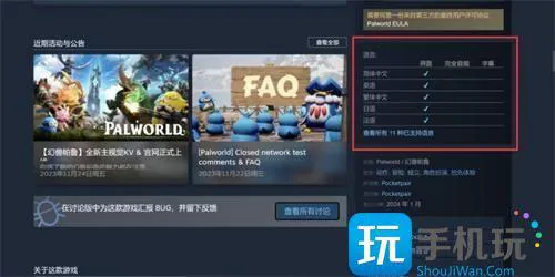 幻兽帕鲁简体中文怎么设置 幻兽帕鲁简体中文怎么设置