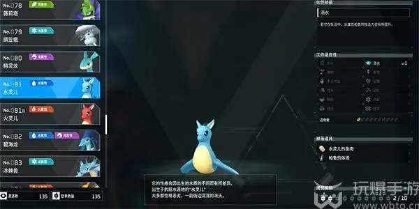 幻兽帕鲁水灵儿在哪捕捉