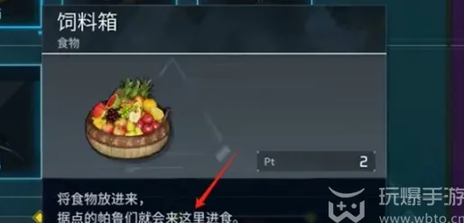 幻兽帕鲁饲料箱怎么做