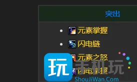 魔兽世界探索赛季P2元素萨满40级重大更新