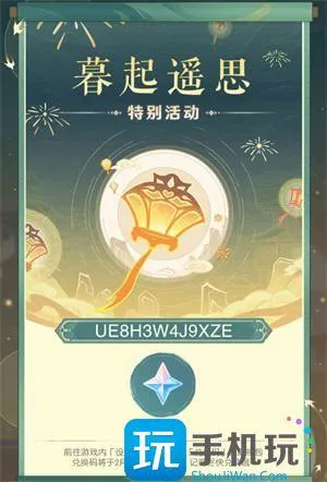 原神海灯节礼物兑换码有哪些