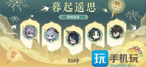 原神2024海灯节兑换码