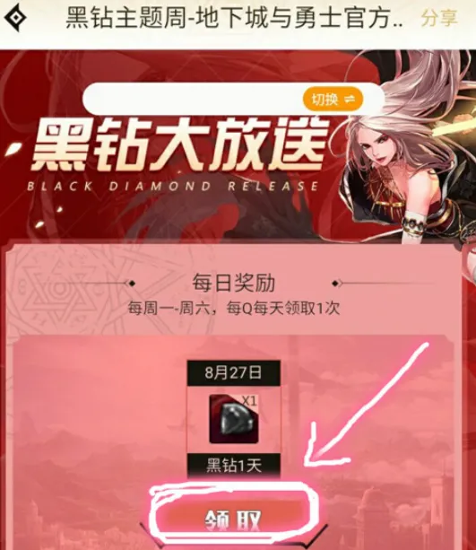 dnf黑钻开通指南 dnf黑钻开通指南