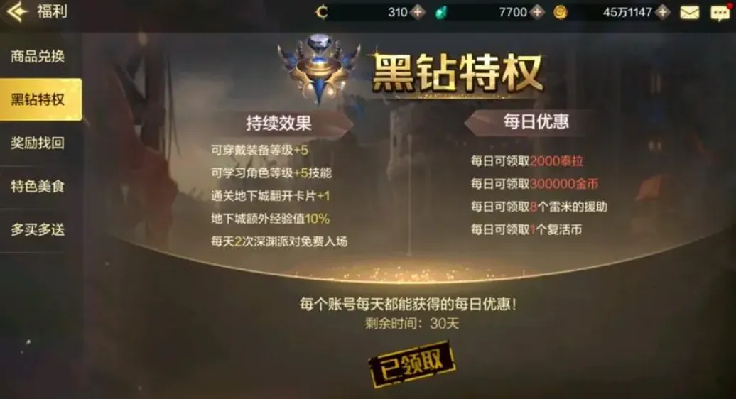 dnf黑钻在哪里开通 dnf黑钻在哪里开通