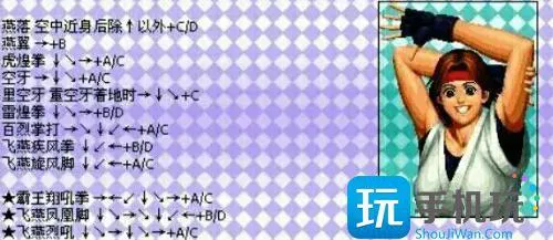 拳皇97出招表全人物按键图解9 拳皇97出招表全人物按键图解9