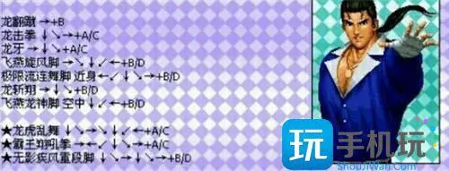 拳皇97出招表全人物按键图解8 拳皇97出招表全人物按键图解8