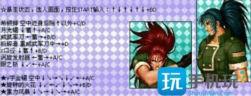 拳皇97出招表全人物按键图解10 拳皇97出招表全人物按键图解10