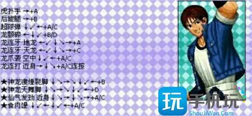 拳皇97出招表全人物按键图解14 拳皇97出招表全人物按键图解14