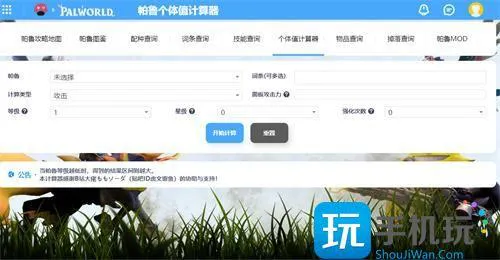 帕鲁幻兽资料站有哪些 帕鲁幻兽资料站有哪些