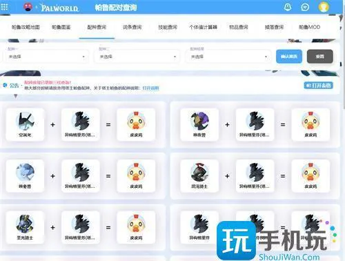 帕鲁幻兽资料站网址入口 帕鲁幻兽资料站网址入口