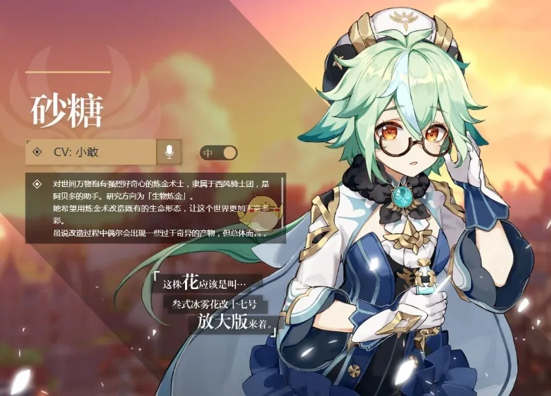 原神砂糖角色作用介绍 原神砂糖角色作用介绍