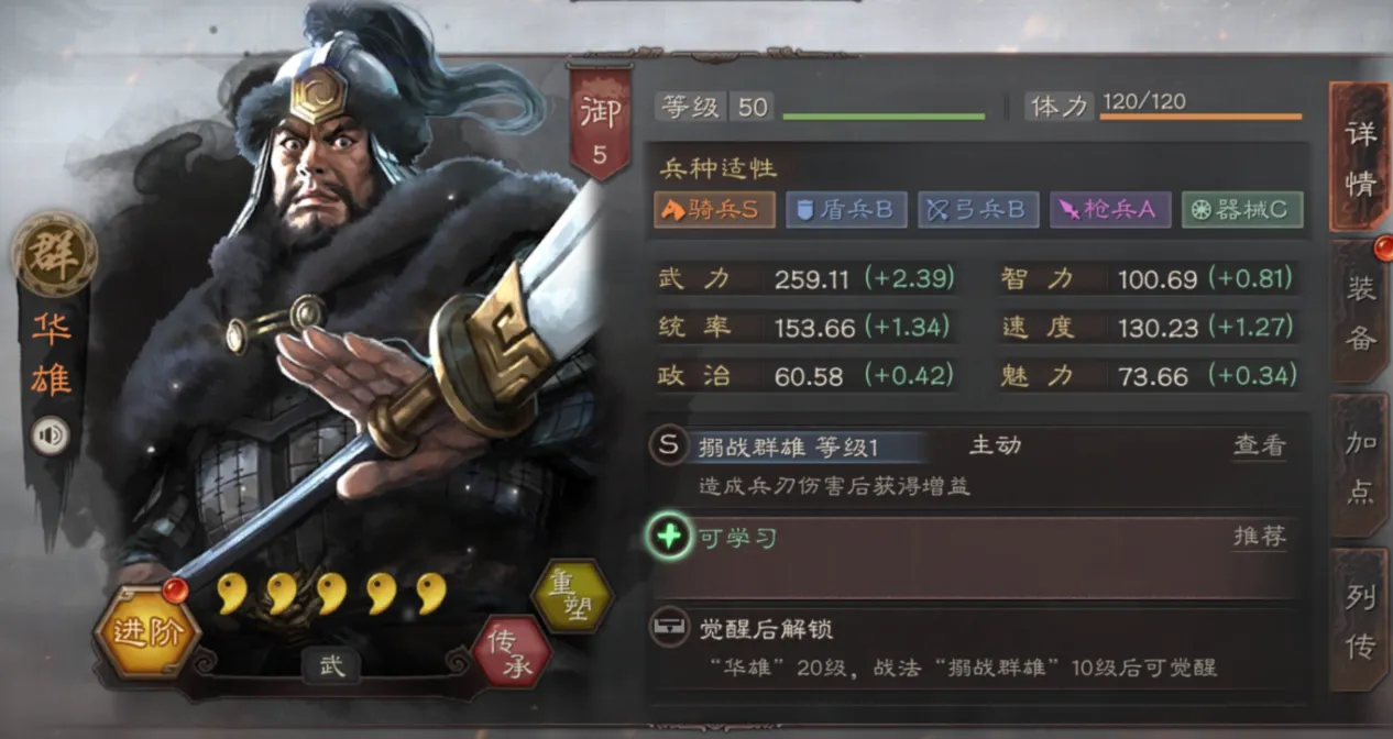三国志战略版华雄黑科技阵容组合