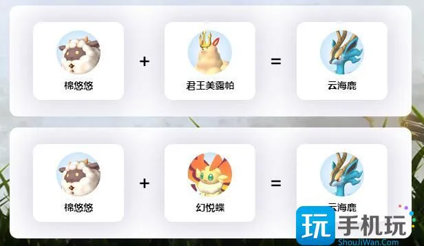 幻兽帕鲁云海鹿配种公式大全 云海鹿配种配方一览表