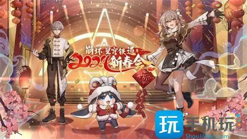 崩坏星穹铁道新春会星琼兑换码是什么