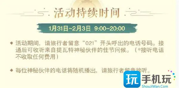 《原神》特别活动电话收听方法介绍 《原神》特别活动电话收听方法介绍
