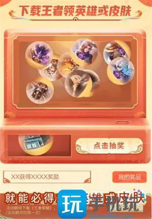 王者荣耀1亿免费皮肤领取方法 王者荣耀1亿免费皮肤领取方法