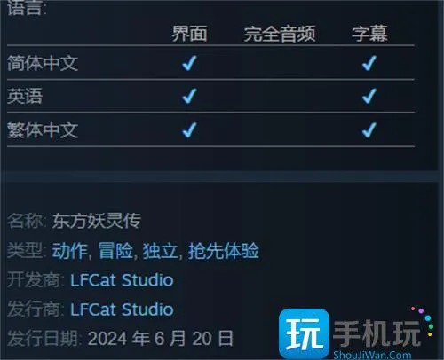 东方妖灵传什么时候上线steam 东方妖灵传什么时候上线steam