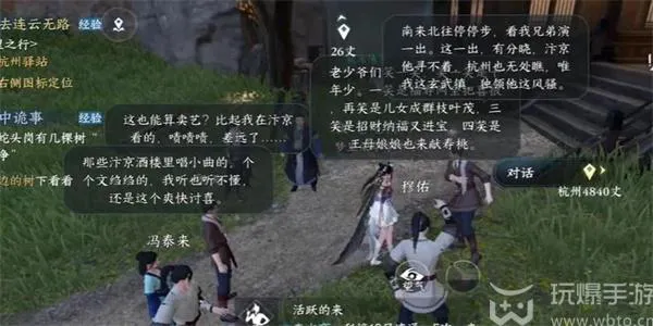 逆水寒手游粉墨人间任务怎么做