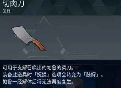 如何制作幻兽帕鲁切肉刀