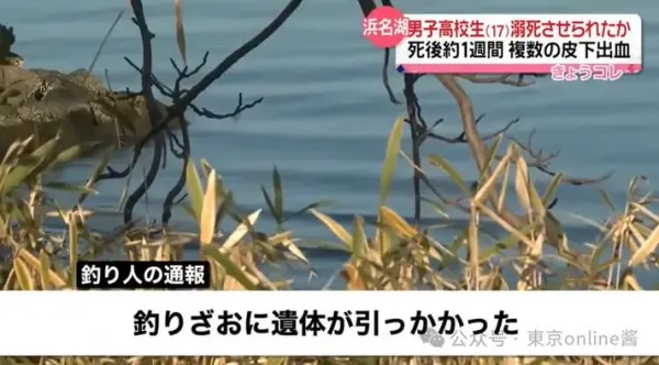 17岁中国高中生在日本溺亡：疑似曾遭人殴打