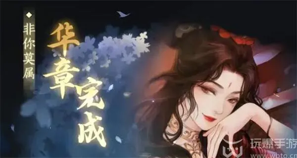 逆水寒手游华章非你莫属攻略