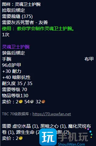 魔兽世界灵魂卫士护腕图纸怎么获得 魔兽世界灵魂卫士护腕图纸怎么获得