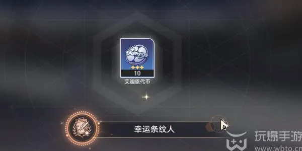 崩坏星穹铁道幸运条纹人成就攻略