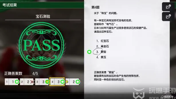 如龙8宝石测验考试答案
