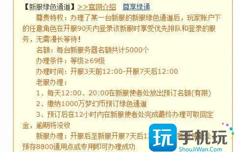 梦幻西游新区绿通需要多少钱 梦幻西游新区绿通需要多少钱