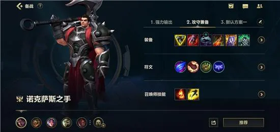 英雄联盟手游诺手出装分享