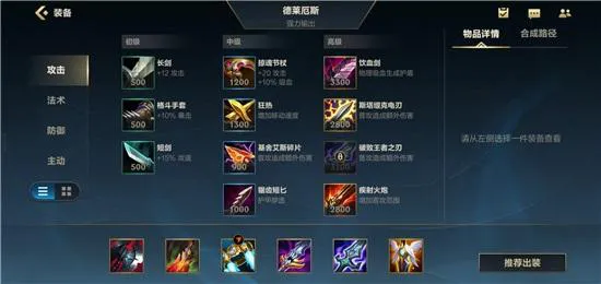 英雄联盟手游诺手出装分享