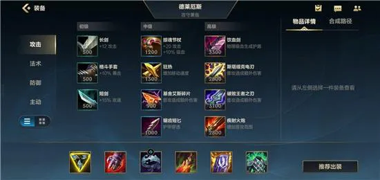 英雄联盟手游诺手出装分享